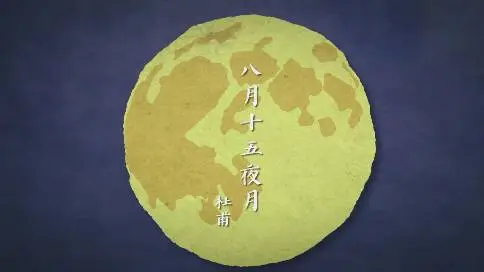 中秋节创意定格动画《八月十五夜月》