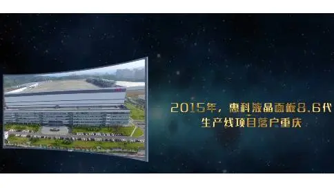 滁州惠科光电科技企业宣传片