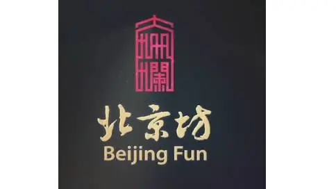 北京坊主题宣传片