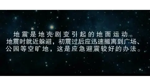 地震預(yù)防知識(shí)