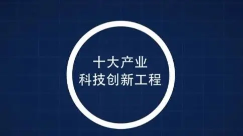 山東省科技廳十大產業(yè)科技創(chuàng)新工程演示動畫