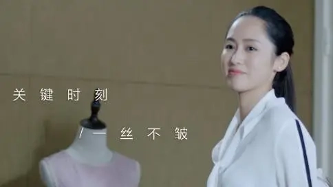 關鍵時刻，一絲不皺-美的電器