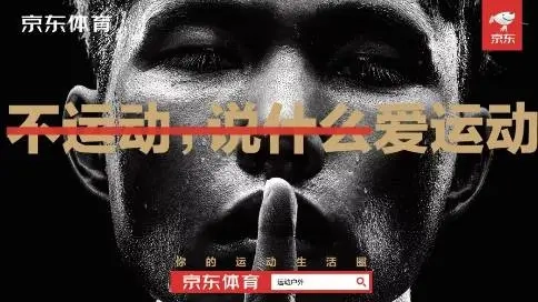京東體育：不運動，說什么愛運動