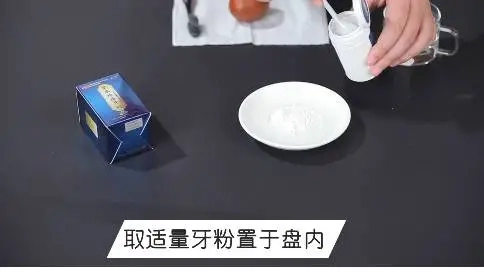 潔牙_牙粉