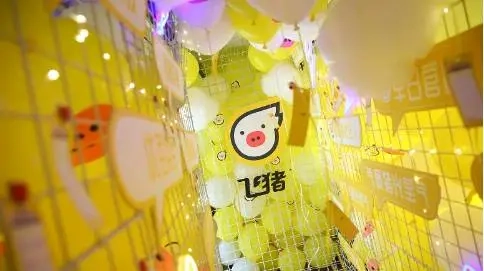 飛豬：玩轉(zhuǎn)本命年，前方多豬預(yù)警