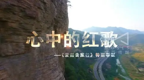 心中的紅歌