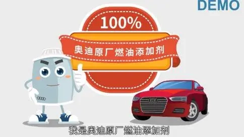 奧迪燃油添加劑MG動(dòng)畫產(chǎn)品介紹片