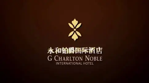 2011永和伯爵国际酒店宣传片