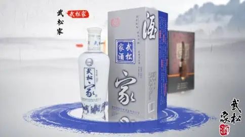清河县武松家酒业有限公司宣传片