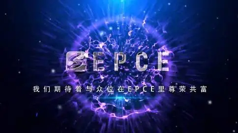 EPCE预测合约交易所宣传片