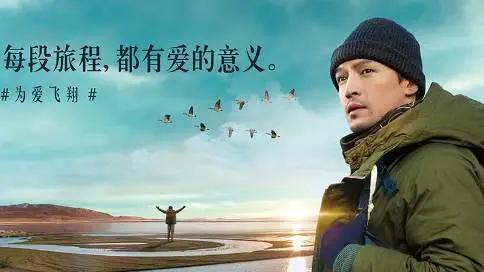 东方航空公益片《为爱飞翔》，讲述胡歌在三江源真实的感动