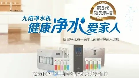 九陽(yáng)凈水機(jī)/產(chǎn)品招商片