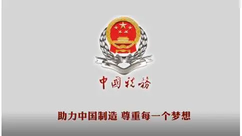 《中国税务》CCTV年度宣传片