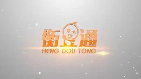 衡豆通電商平臺(tái)宣傳片-成都壹豆視頻營(yíng)銷工作室