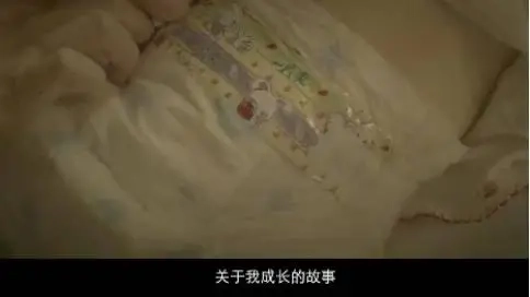 一個關(guān)于成長的故事