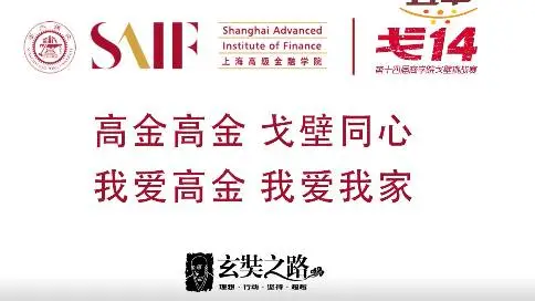 上海高级金融学院戈壁赛宣传片