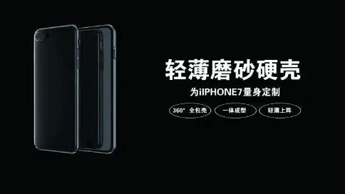 蘋果iphone7手機殼電商主圖視頻
