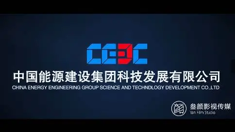 中国能建招商宣传片