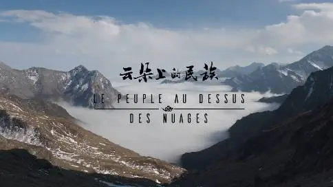 CCTV法语频道纪录片《云上的民族》