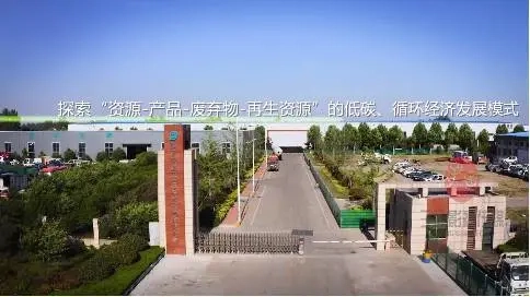 臨沂奧凱再生資源宣傳片