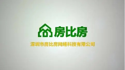 深圳市房比房企业宣传片