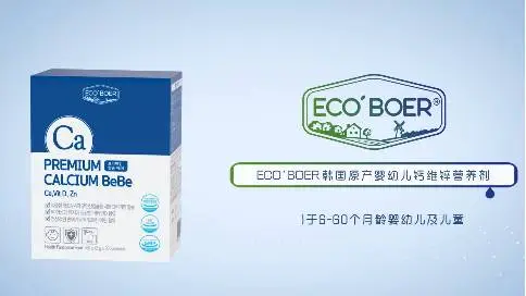  ECO'BOER 韩国原产婴幼儿钙维锌营养剂