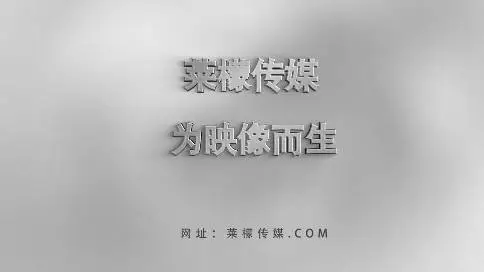 广州莱檬传媒企业宣传片