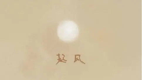 二維動(dòng)畫-起風(fēng)