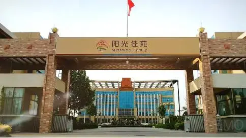 陽(yáng)光嘉苑 養(yǎng)老院宣傳片