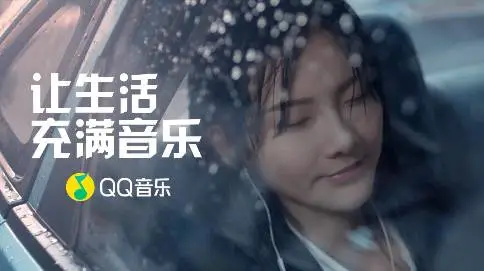 QQ音乐广告