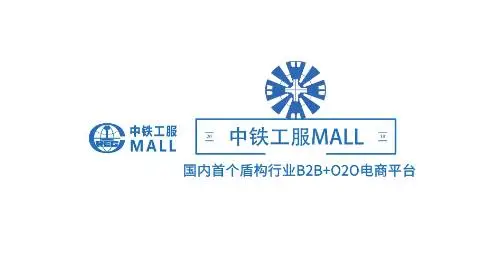 中铁工服MALL电商平台