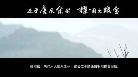 耀州瓷宣传片