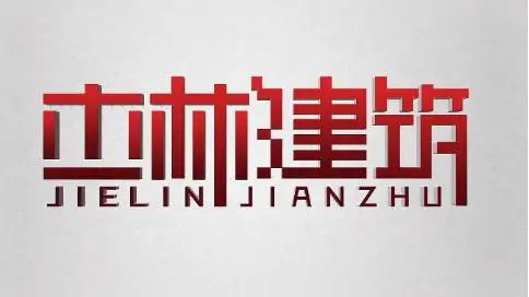 江西省萍乡市杰林建筑管理有限公司宣传片