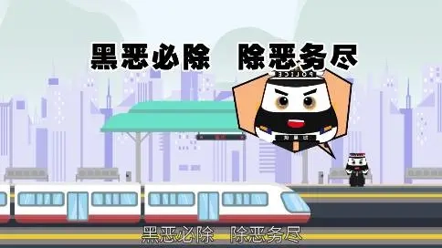 掃黑除惡-八毫米影視動畫