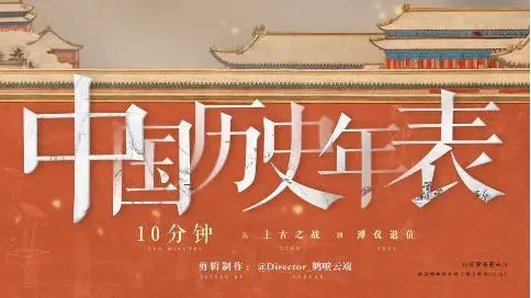 史诗！10分钟从上古之战到溥仪退位，中国历史超燃影视化混剪！