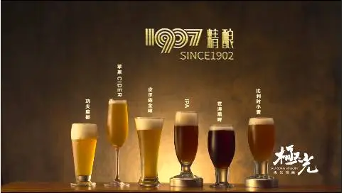 青岛啤酒1907 15秒