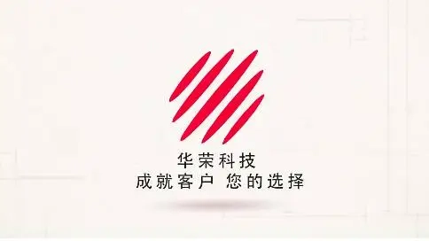 華榮科技宣傳片