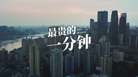 騰訊地圖《最貴的一分鐘》