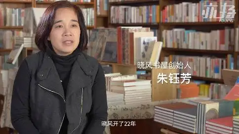 晓风书屋创始人朱钰芳专访——坚持做老百姓身边的书店
