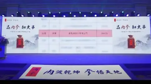 內(nèi)參酒2019年品牌策略發(fā)布會(huì)