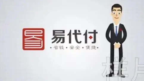 易代付樣片終稿