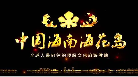 献礼新中国成立70周年 恒大海花岛灯光秀超燃霸屏！梵曲配音
