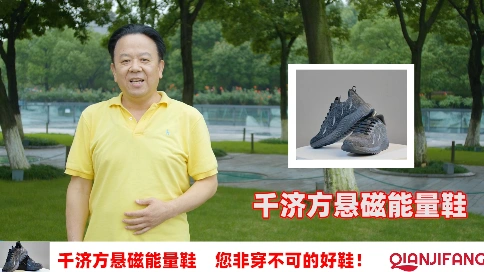 千济方养生足疗鞋广告片