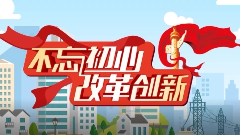 深化改革-MG動畫