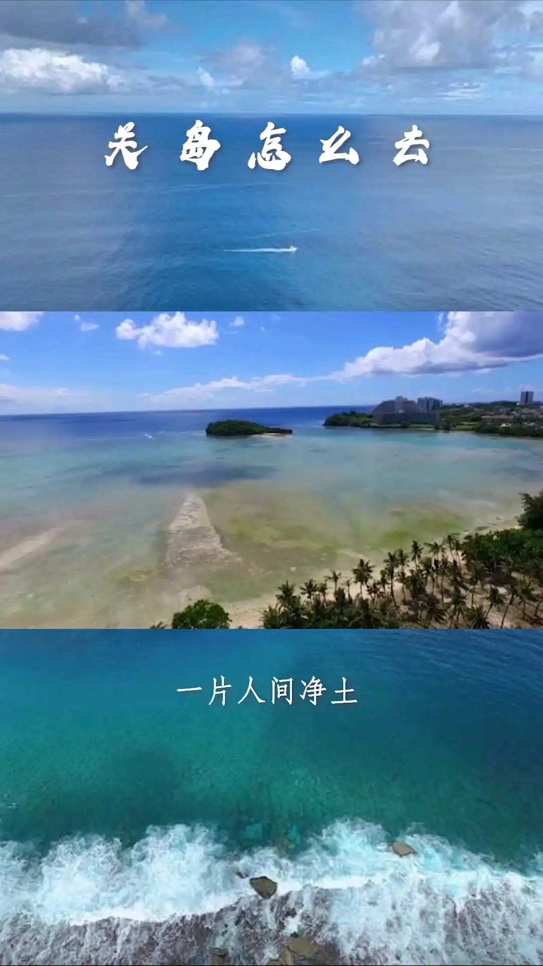 关岛旅行短视频