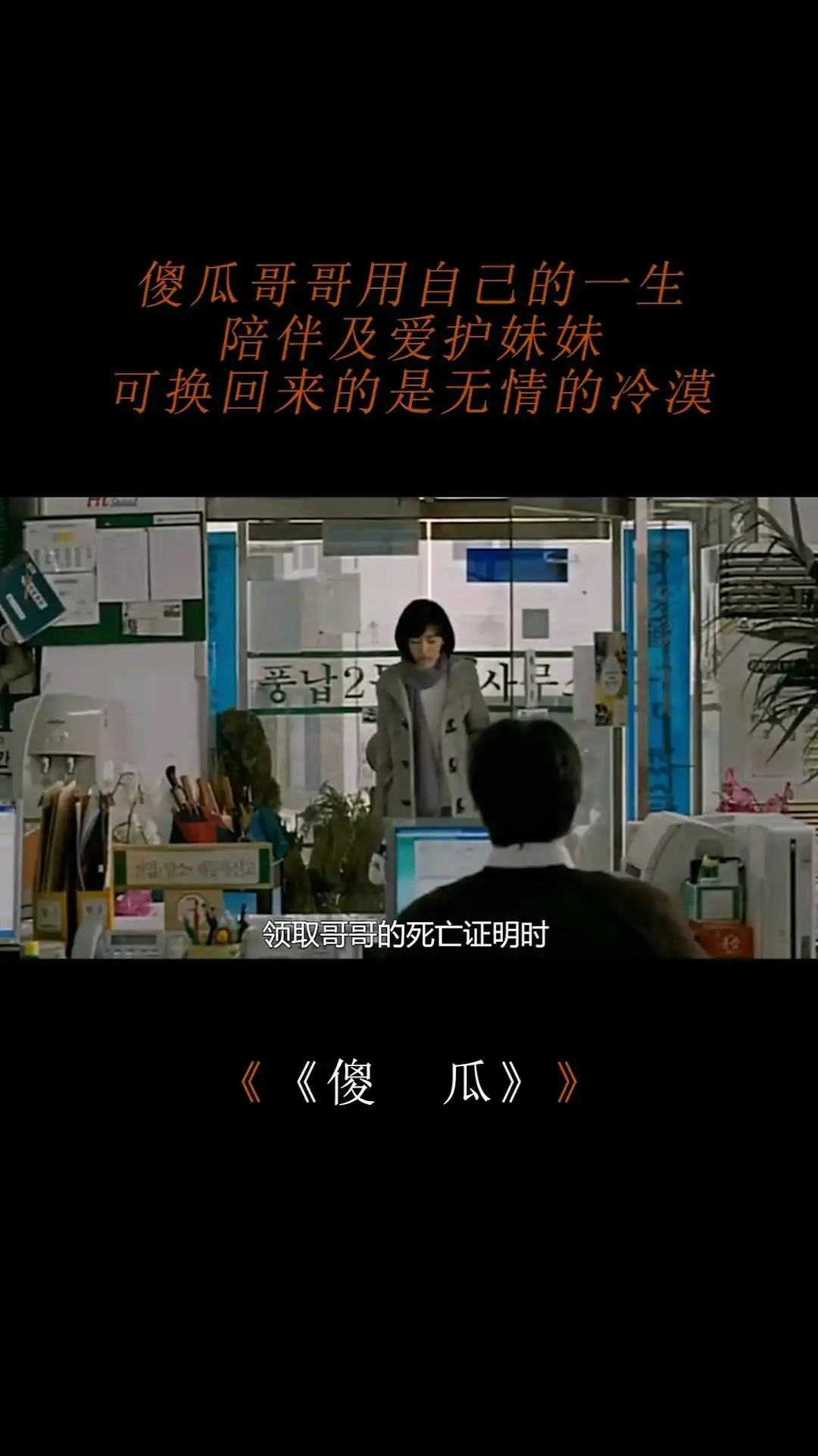 傻瓜哥哥悉心照顧的妹妹，換來的只是無情