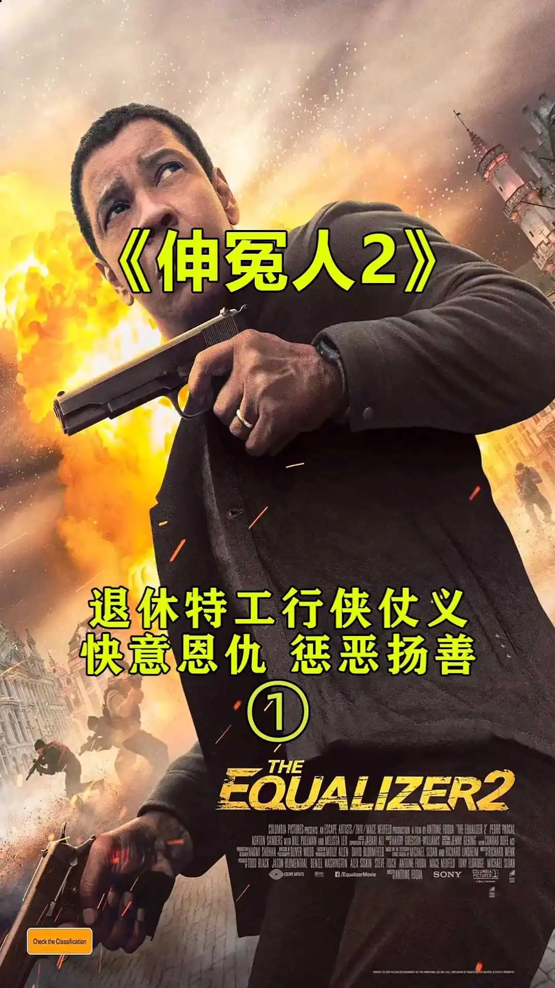 DD司機赤手空拳，為乘客打抱不平！太帥了《伸冤人2》電影解說-1