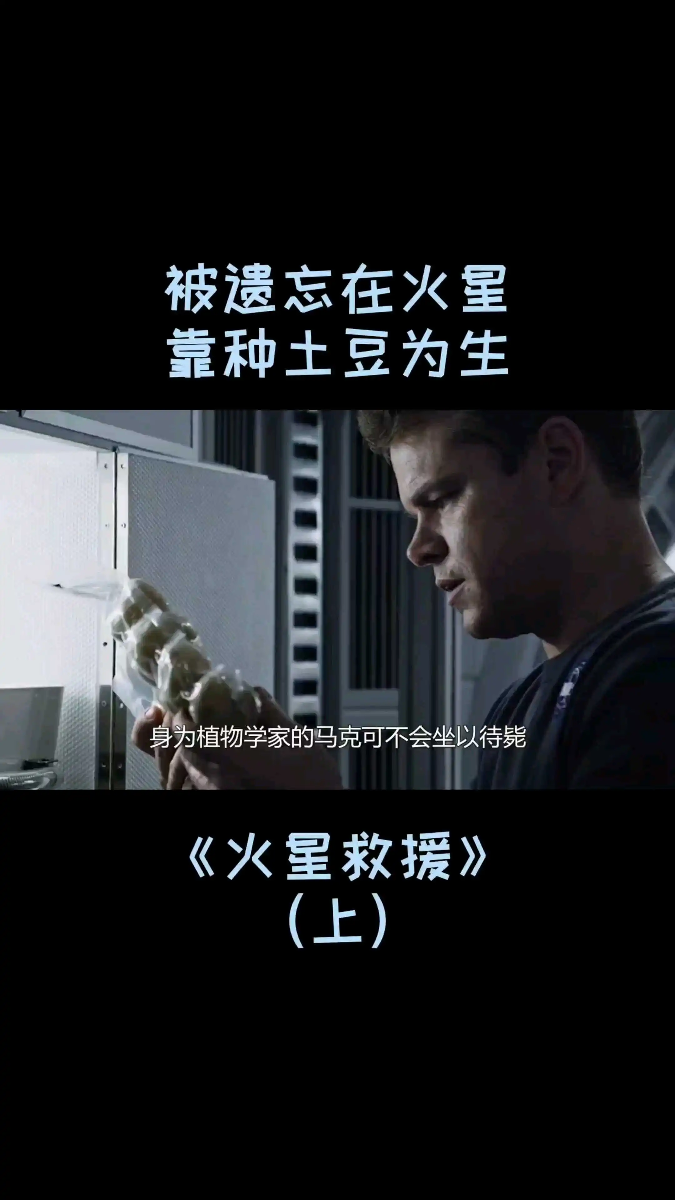電影《火星救援》解說（3）