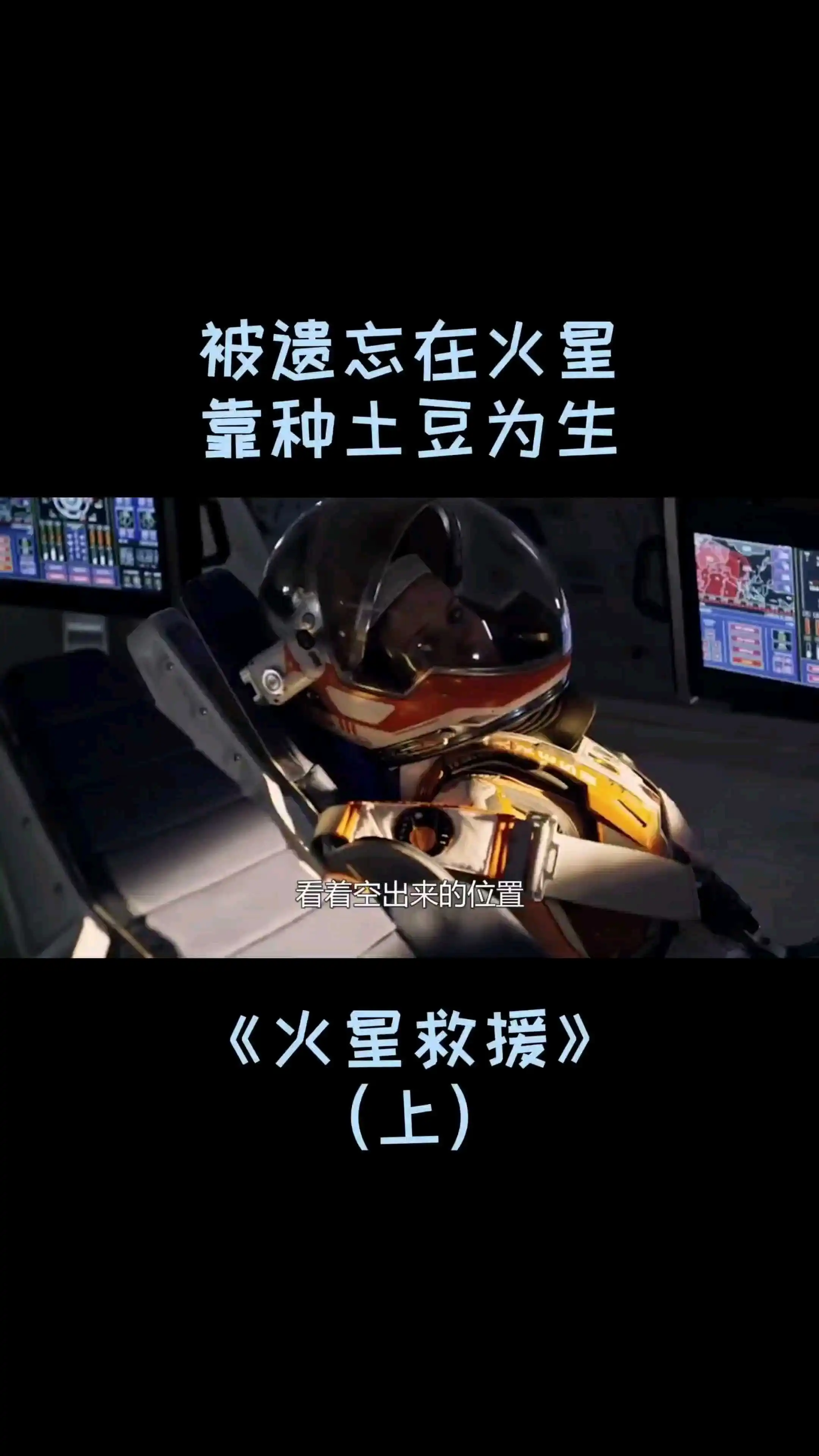 電影《火星救援》解說（2）