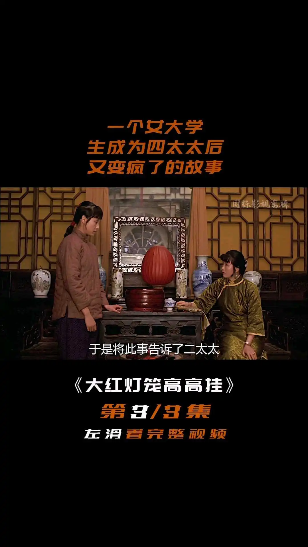 《大紅燈籠高高掛》解說1
